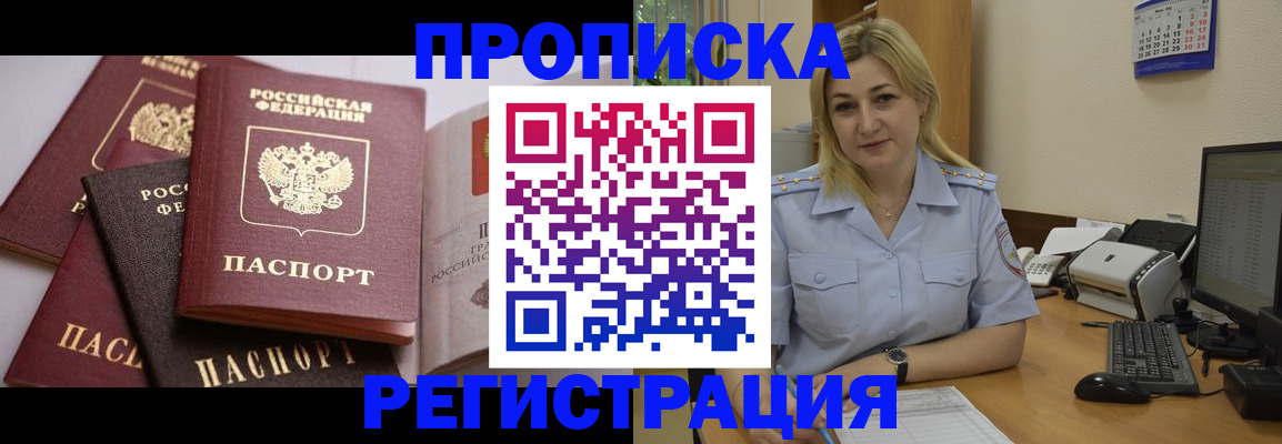 прописка ребенка в Белгородской области