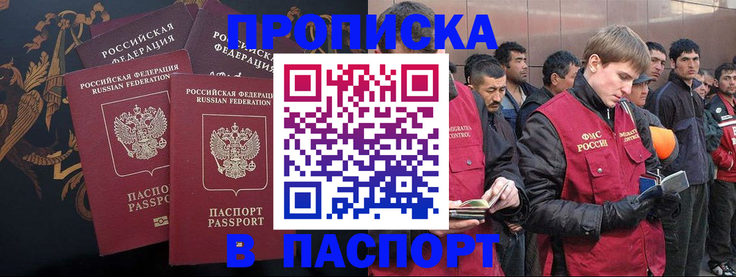 временная регистрация законно в Белгородской области