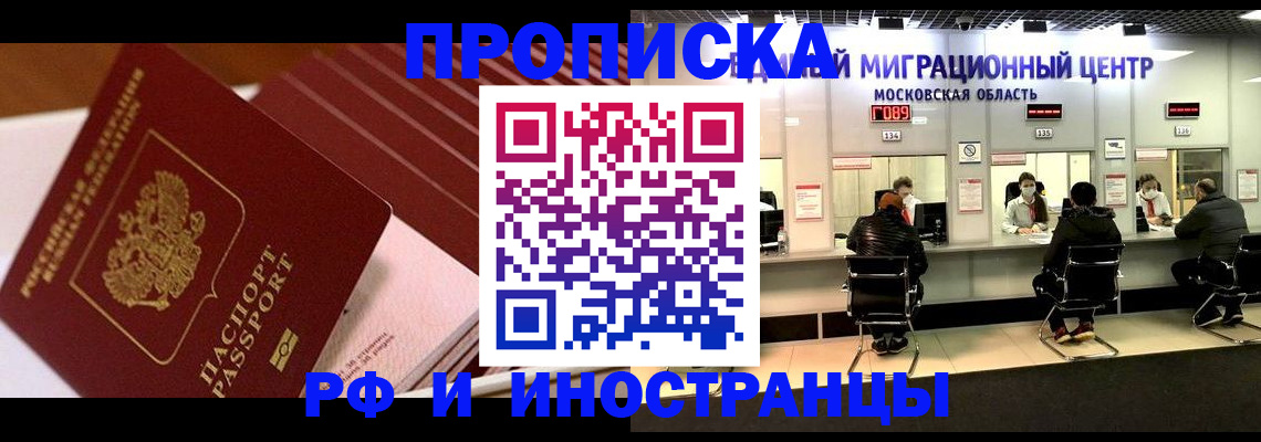 прописка паспорт в Белгородской области